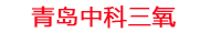 贵州工厂化水产养殖设备_贵州水产养殖池设备厂家_贵州高密度水产养殖设备_贵州水产养殖增氧机_中科三氧工厂化水产养殖设备厂家